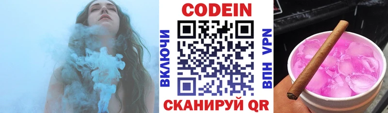 Codein Purple Drank  kraken ССЫЛКА  Копейск 
