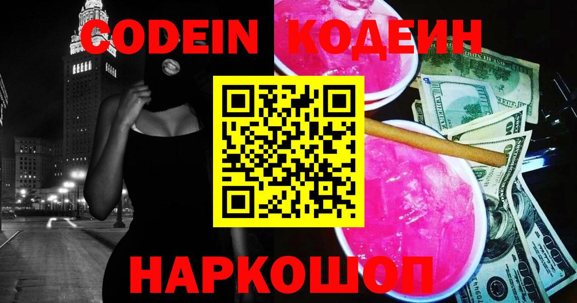 Копейск  Codein напиток Lean (лин)  Кодеиновый сироп Lean Purple Drank  Вход с VPN 