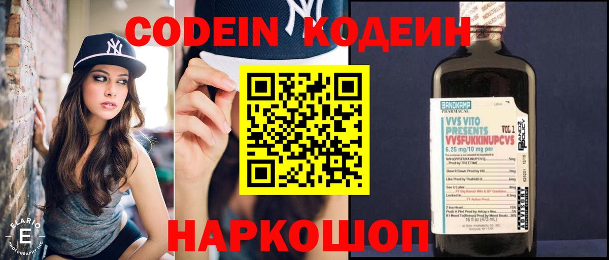 Кодеиновый сироп Lean напиток Lean (лин) Копейск