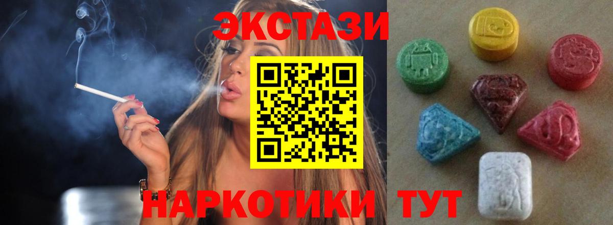 ЭКСТАЗИ  Экстази 280 MDMA  ЭКСТАЗИ Cube  Вход с VPN  блэк спрут ТОР  Копейск 