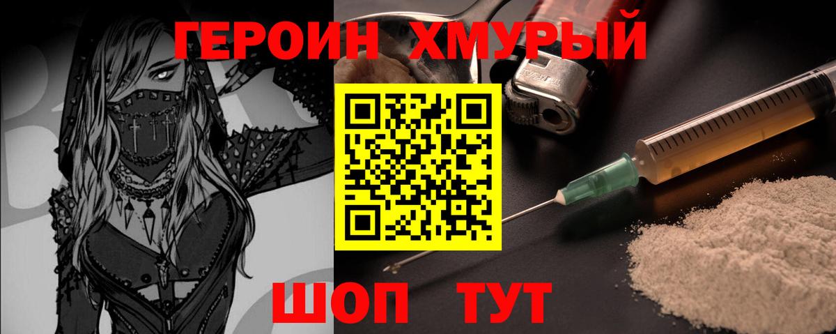 ГЕРОИН VHQ  Героин  Копейск  Вход с VPN 