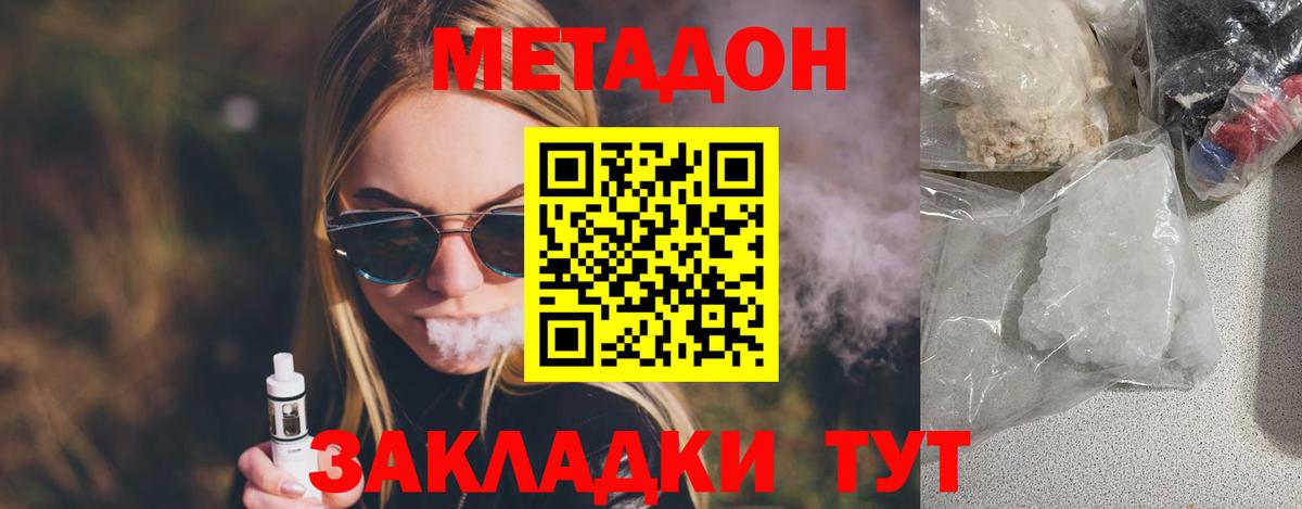 МЕТАДОН белоснежный  Вход с VPN  сайты даркнета формула  Метадон кристалл  Копейск 